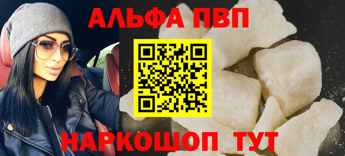 Хабаровск  A-PVP  Вход с VPN  A PVP Соль  А ПВП Crystall  Alpha-PVP СК 