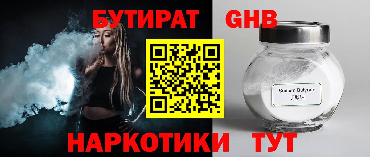 БУТИРАТ жидкий экстази  Вход с VPN  БУТИРАТ  Хабаровск 
