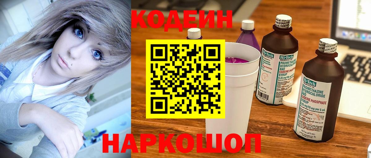 Хабаровск  Кодеиновый сироп Lean напиток Lean (лин)  Вход с VPN  Кодеин напиток Lean (лин) 