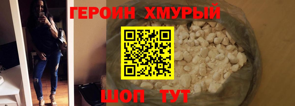 ГЕРОИН Афган  Вход с VPN  Хабаровск 