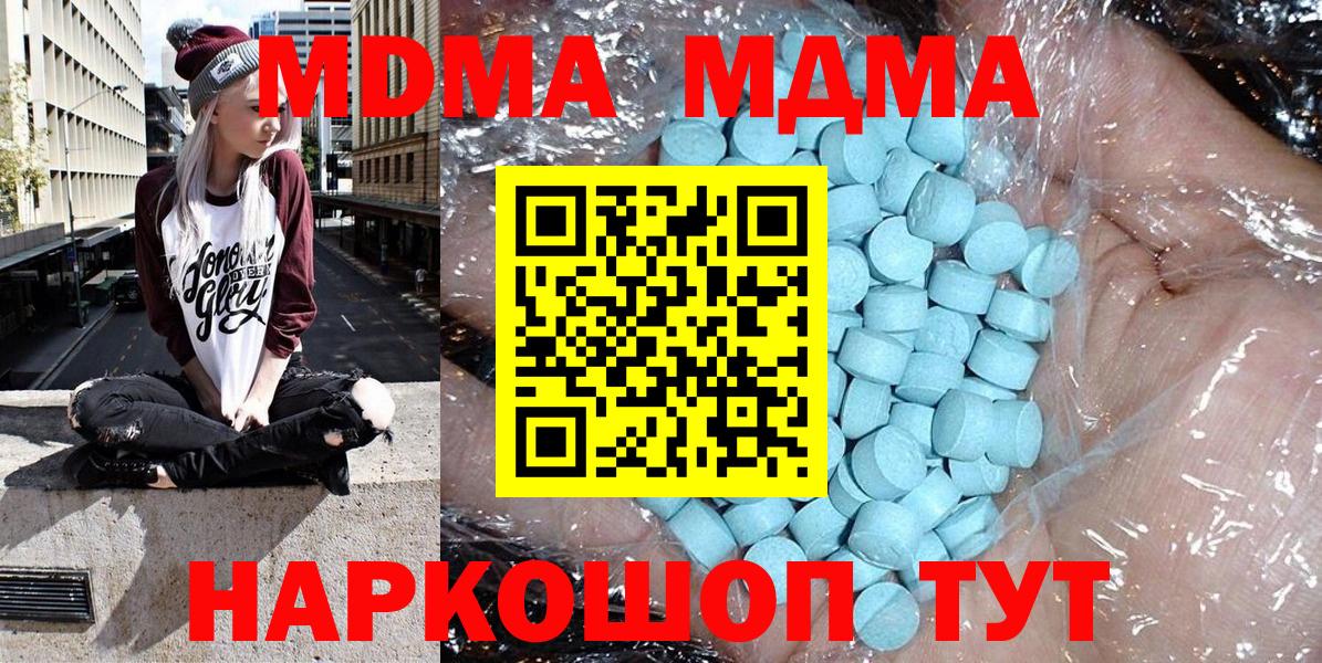 Хабаровск  MDMA crystal  Вход с VPN  MDMA молли 