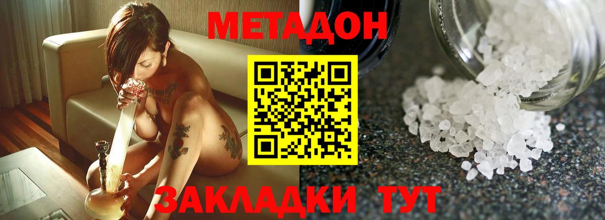 Метадон VHQ  Вход с VPN  Хабаровск  Метадон белоснежный 