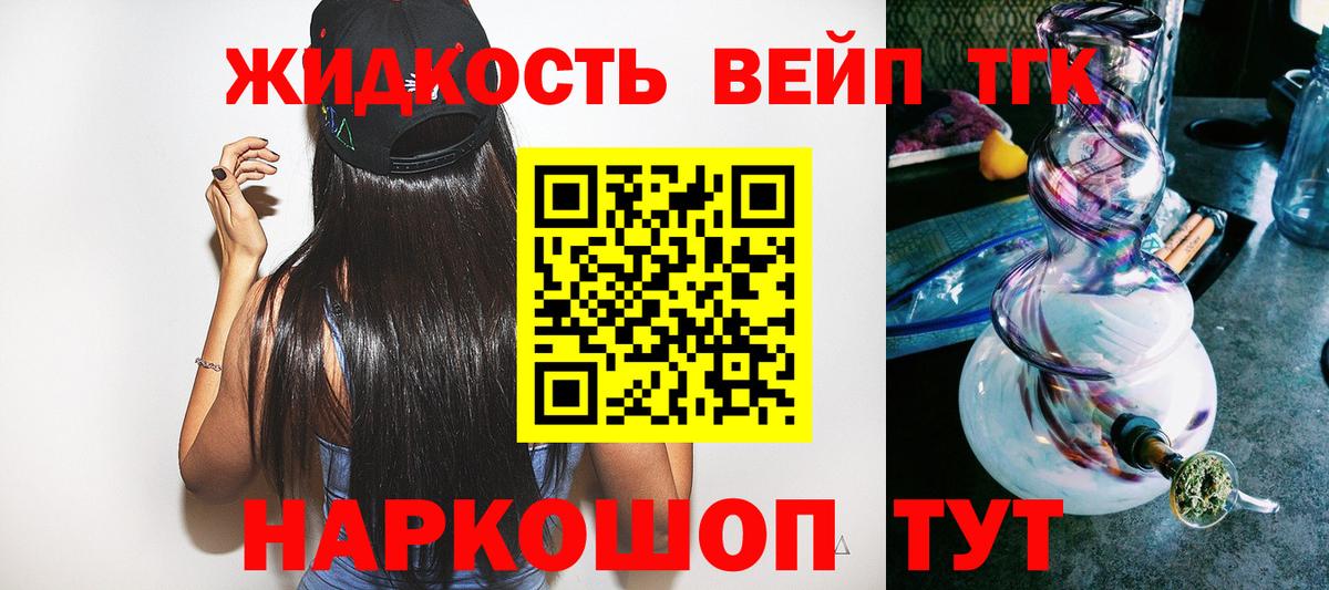 ТГК жижа Хабаровск
